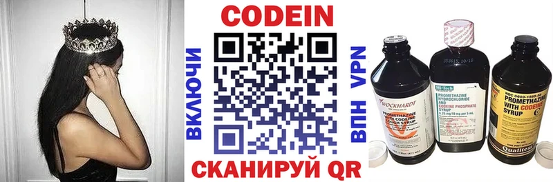 Codein напиток Lean (лин)  Таруса 